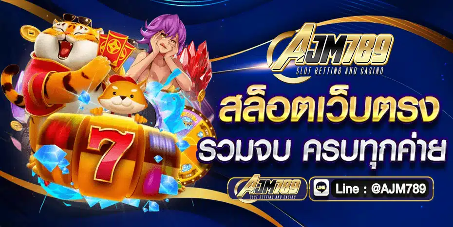 สล็อตเว็บตรง-รวมครบทุกค่าย